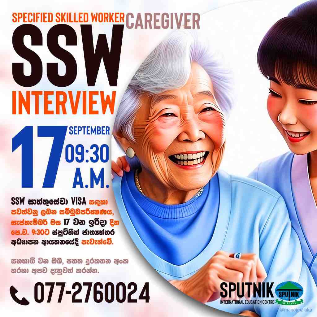 SSW Visa (Caregiver / සාත්තු සේවා) Interview !