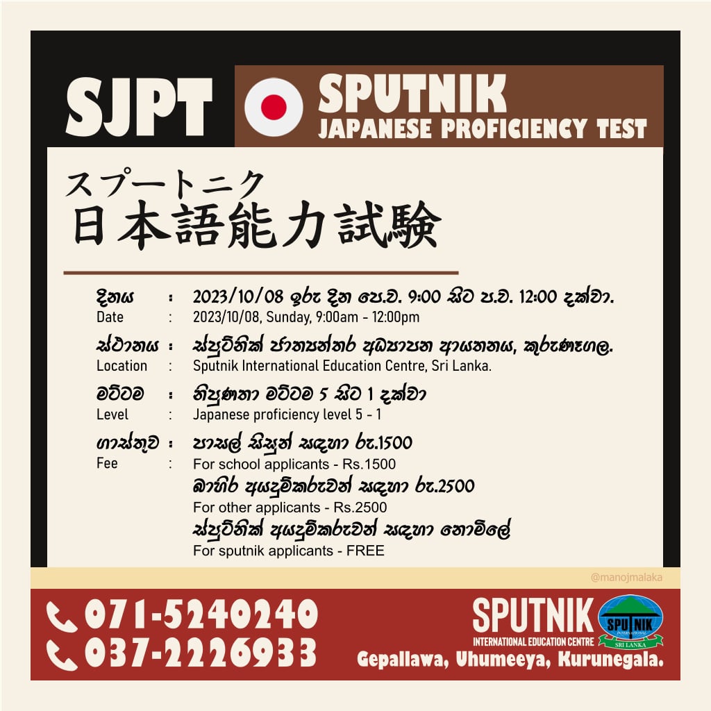 SJPT (Sputnik Japanese Proficiency Test) 2023/10/08@manojmalaka