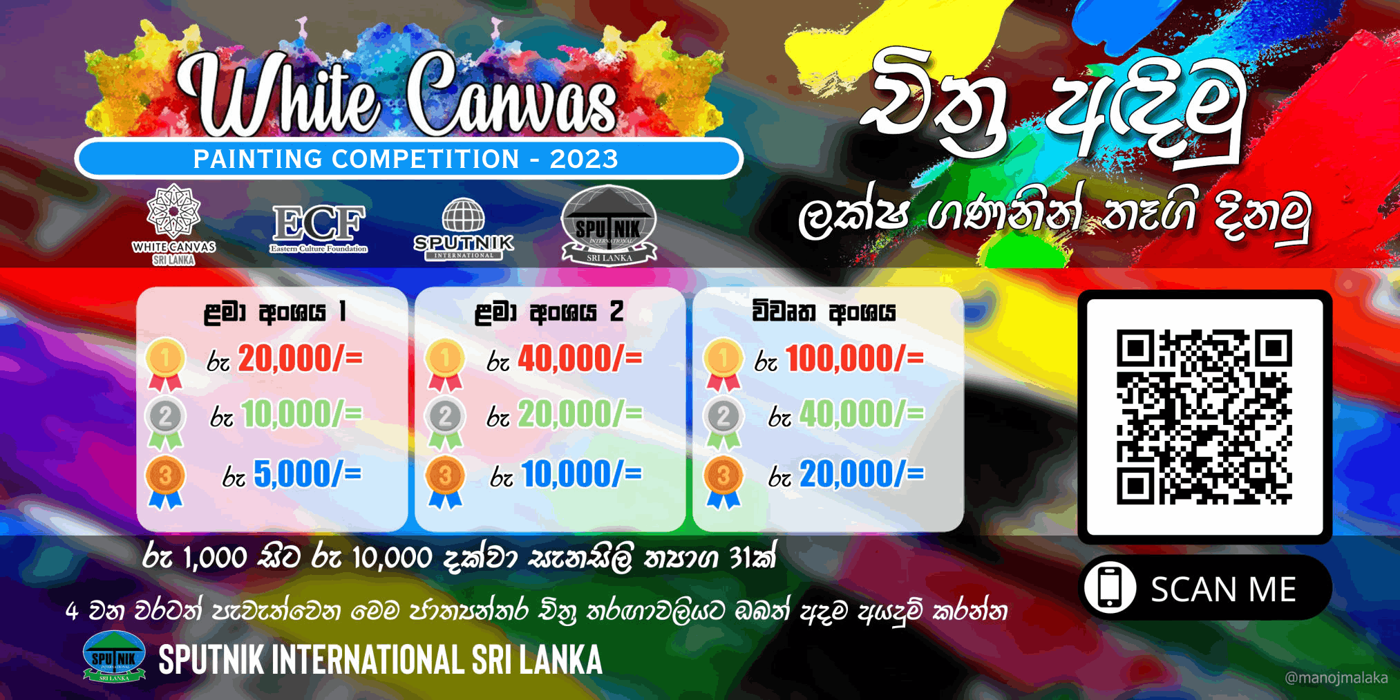 #058-0006-81 White Canvas ජාත්‍යන්තර චිත්‍ර තරඟය 2023